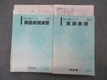 Amazon.co.jp: VJ04-078 河合塾 英語表現演習 テキスト 通年